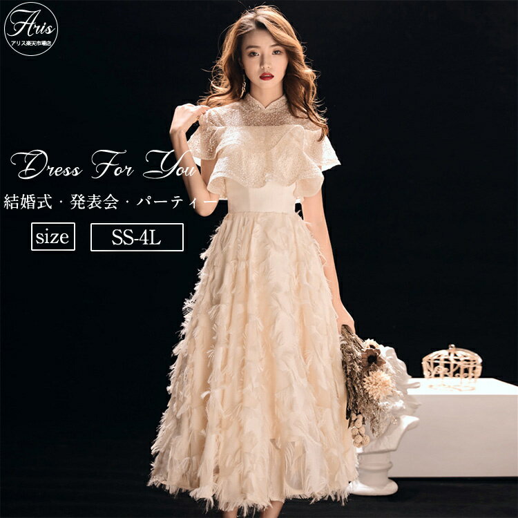 ドレス 大人 ピアノ 発表会 ベージュ 白 赤 高校生 中学生 ロングドレス ミモレ丈 半袖 演奏会 結婚式 母親 合唱ドレス パーティードレス マキシ丈 大きいサイズ 小さいサイズ 音楽会 パーティー お呼ばれ コンクール衣装 成人式 謝恩会 同窓会 体型カバー