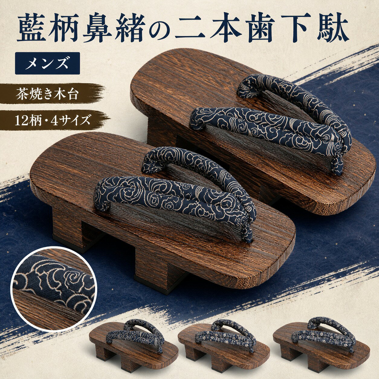 下駄メンズ二本歯茶焼き男性用桐下駄...