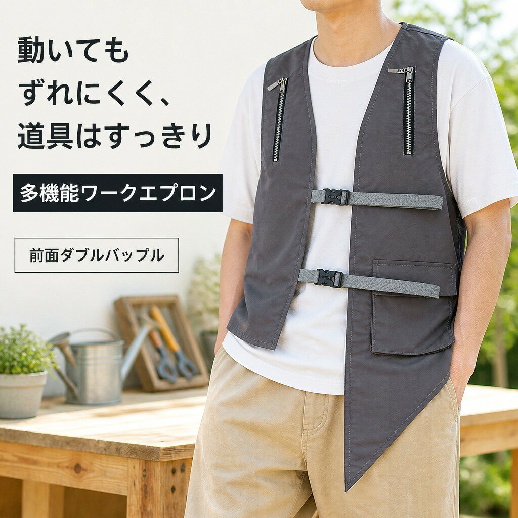 商品説明キャンプ、ガーデニング、作業時などに使える男女兼用のワークエプロンです。前面の2本のバックル、縦型ファスナーポケット、フラップポケットを備えたアシンメトリー形状です。作業中の小物を整理前面には2つの縦型ファスナーポケットとフラップ付きポケットを配置。身の回りの小物を用途に合わせて分けて収納できます。前面ダブルバックル前を2本のバックルで留める構造です。着脱しやすく、体の動きに合わせてすっきり着用できます。アシンメトリーなロングパネル片側を長く仕立てた個性的なシルエット。キャンプ、釣り、ガーデニング、カフェや各種作業など幅広い場面に合わせられます。商品仕様【サイズ（約）】高さ55×幅56cm【重量（約）】400g（仕入先物流情報）【仕様】前面バックル2本、縦型ファスナーポケット2か所、フラップ付きポケット【内容】ワークエプロン1件注意事項採寸方法によりサイズに誤差が生じる場合があります。縫製や糸の始末には個体差があります。ご購入の前に・商品画像は撮影環境やお使いの画面設定により、実物と色味が異なって見える場合があります。・サイズ、仕様、セット内容をご確認のうえ、ご注文ください。・ご注文内容の変更やキャンセルの条件は、ショップのお買い物ガイドをご確認ください。返品・交換について・商品に不具合がある場合や、ご注文内容と異なる商品が届いた場合は、商品到着後にショップまでご連絡ください。・返品・交換の条件、期限および手続きは、ショップの返品・交換案内をご確認ください。