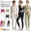 ヨガウェア 2点セット 4色 レディース 上下セット トップス ヨガパンツ 体型カバー ヨガ レギンス スポーツブラ カップ付 セットアップ スポーツウェア ト...