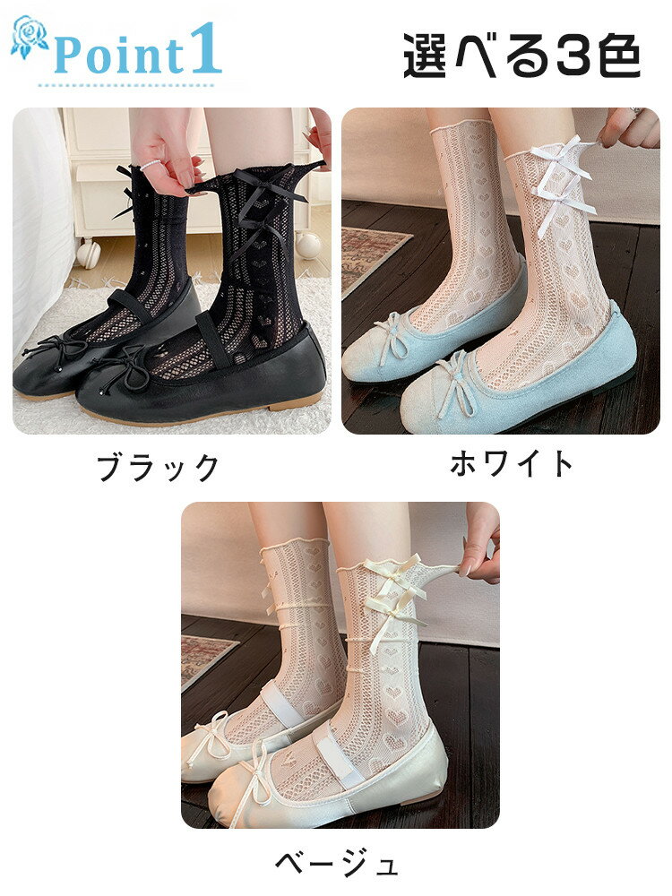 ソックス リボン レースソックス レディース 靴下 ハイソックス セット 可愛い お洒落 ロリィタ 美脚 シンプル 無地 透け感 夏用 くつ下 伸縮性 通気性 メッシュ おそろい ドレス用 ロリータ ゴスロリ 姫系 地雷系 発表会 結婚式 パーティー ダンス衣装 通勤 日常 薄手 白 黒