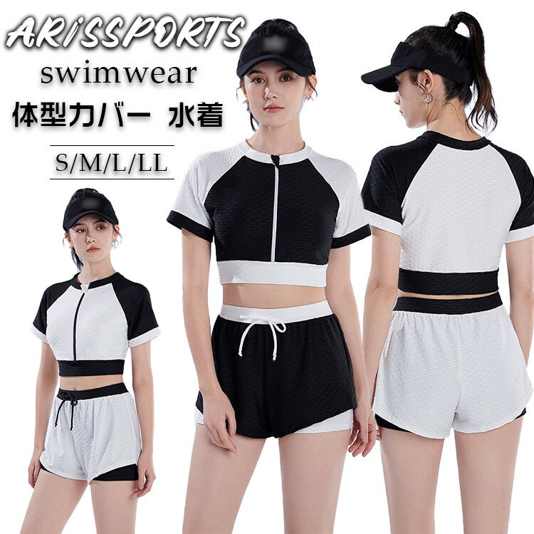 10%OFFクーポンあり 水着 中学生 高校生 黒 白 女子 体型カバー セパレート 2点セット トップス ショートパンツ 露出控え 可愛い 女の子 レディース 韓国 スクール水着 おしゃれ 半袖 フィットネス セクシー ビキニ UVカット ビーチ 温泉 海 春 夏 旅行 胸パッド付き
