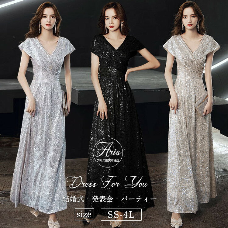 ドレス 大人 ピアノ 発表会 高校生 中学生 ロングドレス キラキラ スパンコール レディース 演奏会 結..