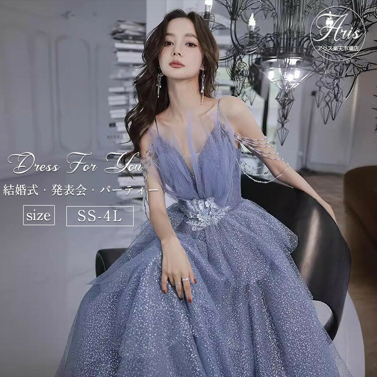 ドレス 大人 ピアノ 発表会 高校生 中学生 青 キラキラ 花柄 ロングドレス 演奏会 結婚式 音楽会 母親 合唱ドレス パーティードレス マキシ丈 チュール ワンピース 大きいサイズ 小さいサイズ お呼ばれ コンクール 誕生日 成人式 謝恩会 同窓会 体型カバー 着痩せ