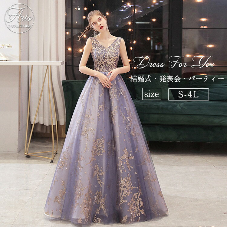 ドレス 大人 ピアノ 発表会 高校生 中学生 花柄 ロングドレス パープル キラキラ 演奏会 結婚式 音楽会 合唱ドレス パーティードレス チュール ワンピース マキシ丈 大きいサイズ 小さいサイズ お呼ばれ コンクール パーティー 成人式 謝恩会 母親 同窓会 体型カバー 着痩せ