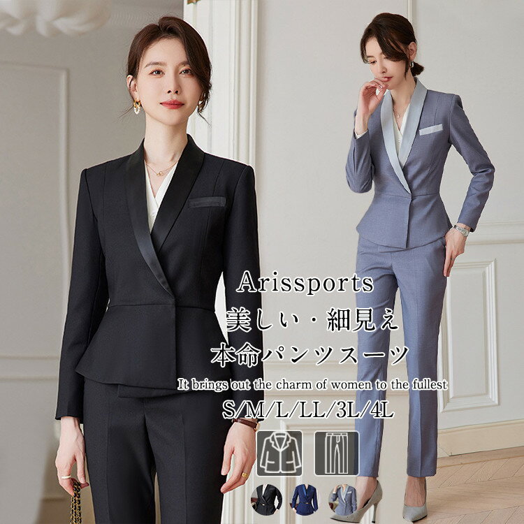 スーツ レディース パンツスーツ セットアップ ジャケット パンツ ビジネススーツ フォーマル 大きいサイズ 通勤 春夏秋冬 洗える ママスーツ お宮参り 卒園式 卒業式 入学式 結婚式 入園式 発表会 七五三 オフィス おしゃれ かっこいい 20代 30代 40代 50代 S M L LL 3L 4L