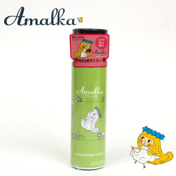 Amalka アマールカ WATER PROOF SPRAY 防水スプレー お手入れ