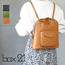 リュック 2WAY box21 ボックス21 エリーゼ2 牛革 肩掛けバッグ【B5】1335602 レディース 牛革 本革 ギフト プレゼント【動画あり】【メッ...