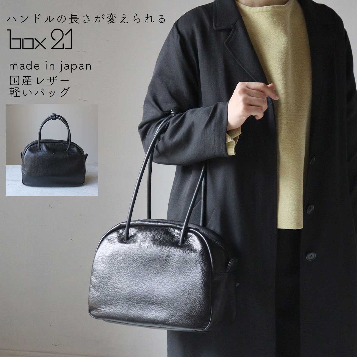 ボストンバッグ トートバッグ 台形型 ソフトレザー 本革 国産牛革 軽量 軽い きれいめ box21 ボックス21 マウイシリーズ ブラックコーデ 冠婚葬祭 フォーマル 卒入学 学校行事 日本製 1335962【メッセージカード・ラッピング無料】