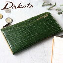 長財布 L字ファスナー 薄い クロコ型押し ダコタ Dakota オスピタリタ ファスナー財布 イタリアンレザー 0030634(0031234)レディース 牛革 本革 ギフト プレゼント