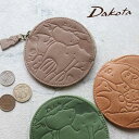 【限定色グレー入荷】丸型小銭入れ かわいいアニマル柄 ダコタDakota アニマーレ 円形コインケース 動物パズル 革小物 0030196レディース 牛革 本革 ギフト プレゼント【選べるノベルティ】