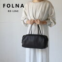 ボストンバッグ 横型トート ソフトレザー Folna フォルナ RD(ラフ&デイリー)牛革 本革 083306【メッセージカード・ラッピング無料】