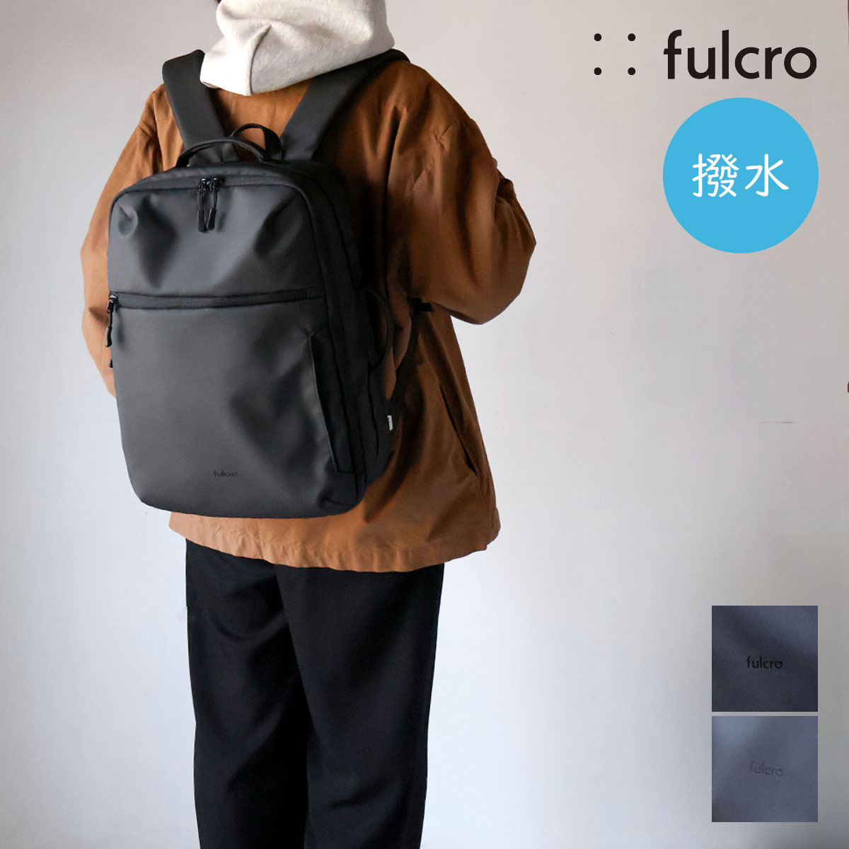 Rakuten - リュックサック バックパック 耐水 撥水 軽量 fulcro(フルクロ) Explorer(エキスプローラ) adapt 15L 15インチ キャリーオン 出張 雨 自転車通勤 梅雨 旅行 ユニセックス 男女兼用 母の日 父の日 fia-3023