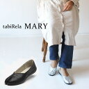tabiRela MARY タビリラ マリー【22〜26cm】たびりら 日本製 丸五 MARUGO レディース パンプス フラット ローヒール 大きいサイズ 歩...