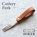 HIKER 本革 フォーク 折り畳み式カトラリー ステンレス キャンプ Cutlery Fork SOKA LEATHER PROJECT 【草加レザー】