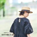 【母の日におすすめ】カンカン帽 麦わら帽子 田中帽子店 細麦 Marin/f(マラン/フェム)ストローハット レディース 婦人 女性用 57.5cm UK-H0...