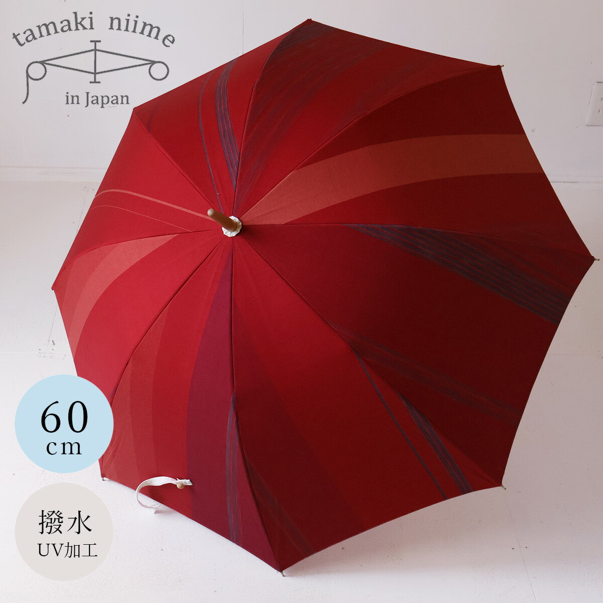 傘 tamaki niime(玉木新雌) よけよけ 撥水・UV加工 晴雨兼用 60cm 全て一点もの プレゼントにも。日本..