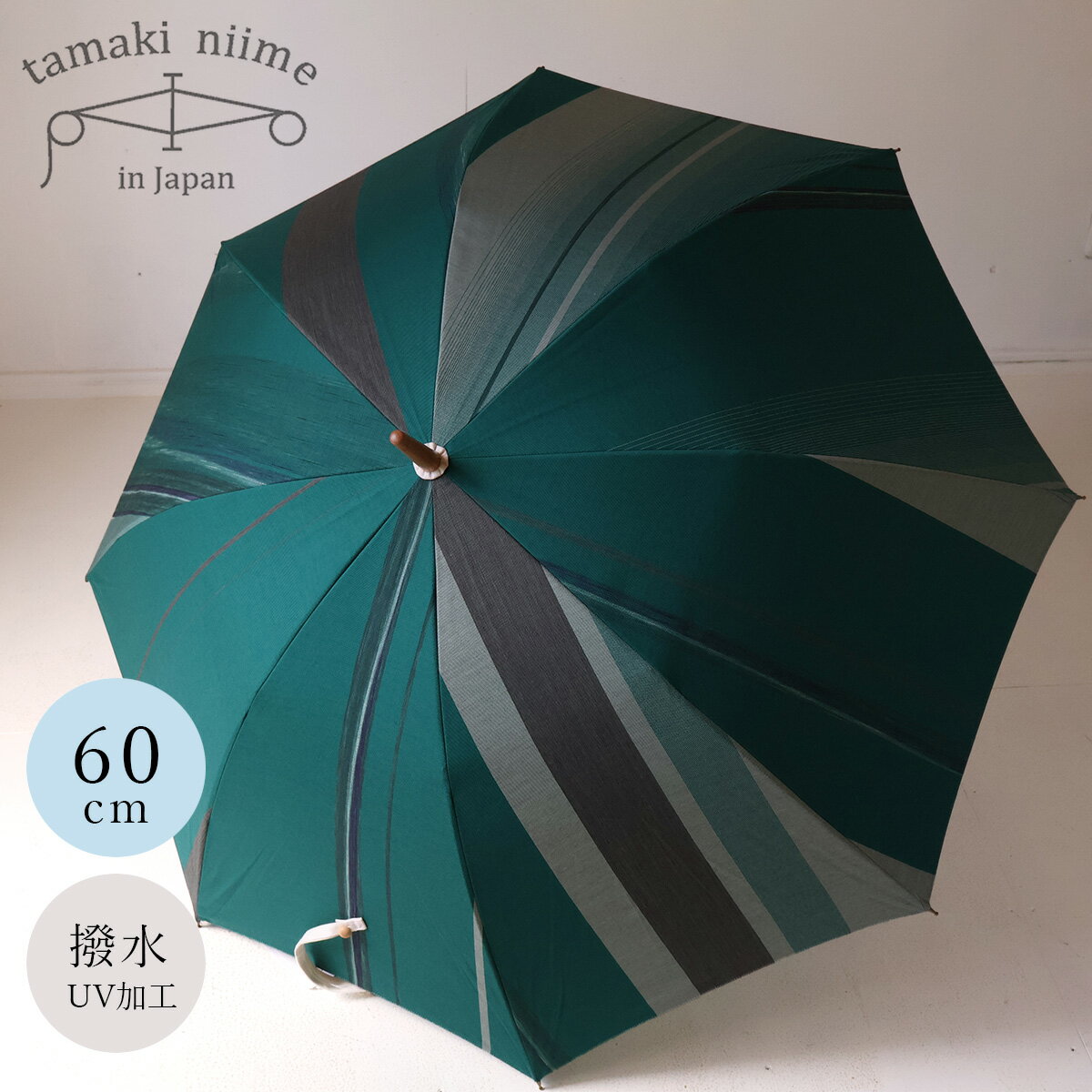 傘 tamaki niime(玉木新雌) よけよけ 撥水・UV加工 晴雨兼用 60cm 全て一点もの プレゼントにも。日本..