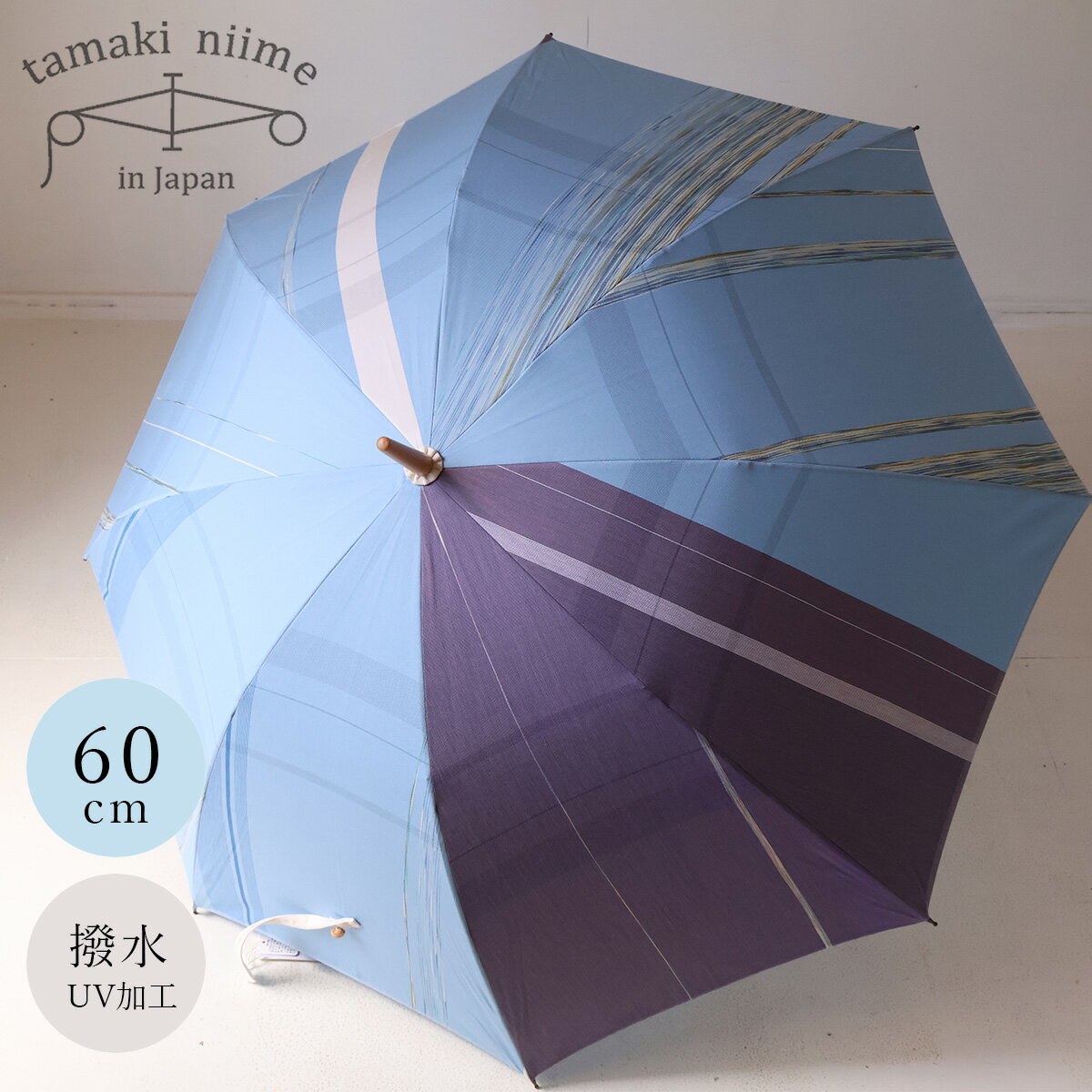 傘 tamaki niime(玉木新雌) よけよけ 撥水・UV加工 晴雨兼用 60cm 全て一点もの プレゼントにも。日本..