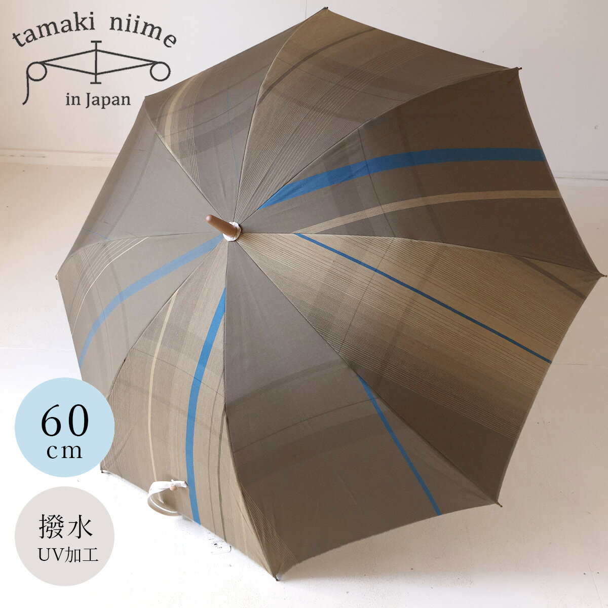 傘 tamaki niime(玉木新雌) よけよけ 撥水・UV加工 晴雨兼用 60cm 全て一点もの プレゼントにも。日本..