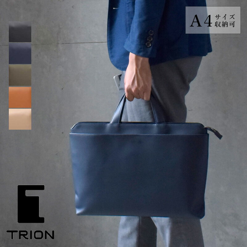 ブリーフケース 薄マチブリーフA4 オープンポケット TRION トライオン SA122 ビジネスバッグ ブリーフケース40.5cm ドキュメントケース 通勤メンズ レディース 牛革 本革 グラブレザー【メッセージカード・ラッピング無料】【選べるノベルティ】