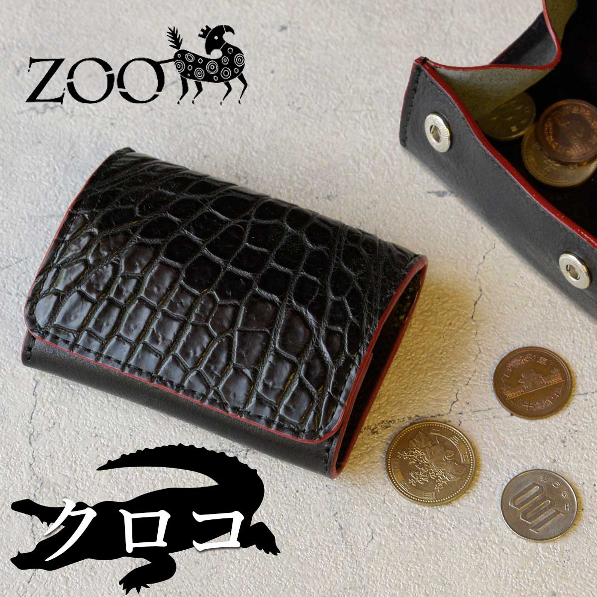 ZOO(ズー) メンズ ワニ革 クロコダイル 小銭入れ コインケース ダックコインケース15 zcc-031 ブラック