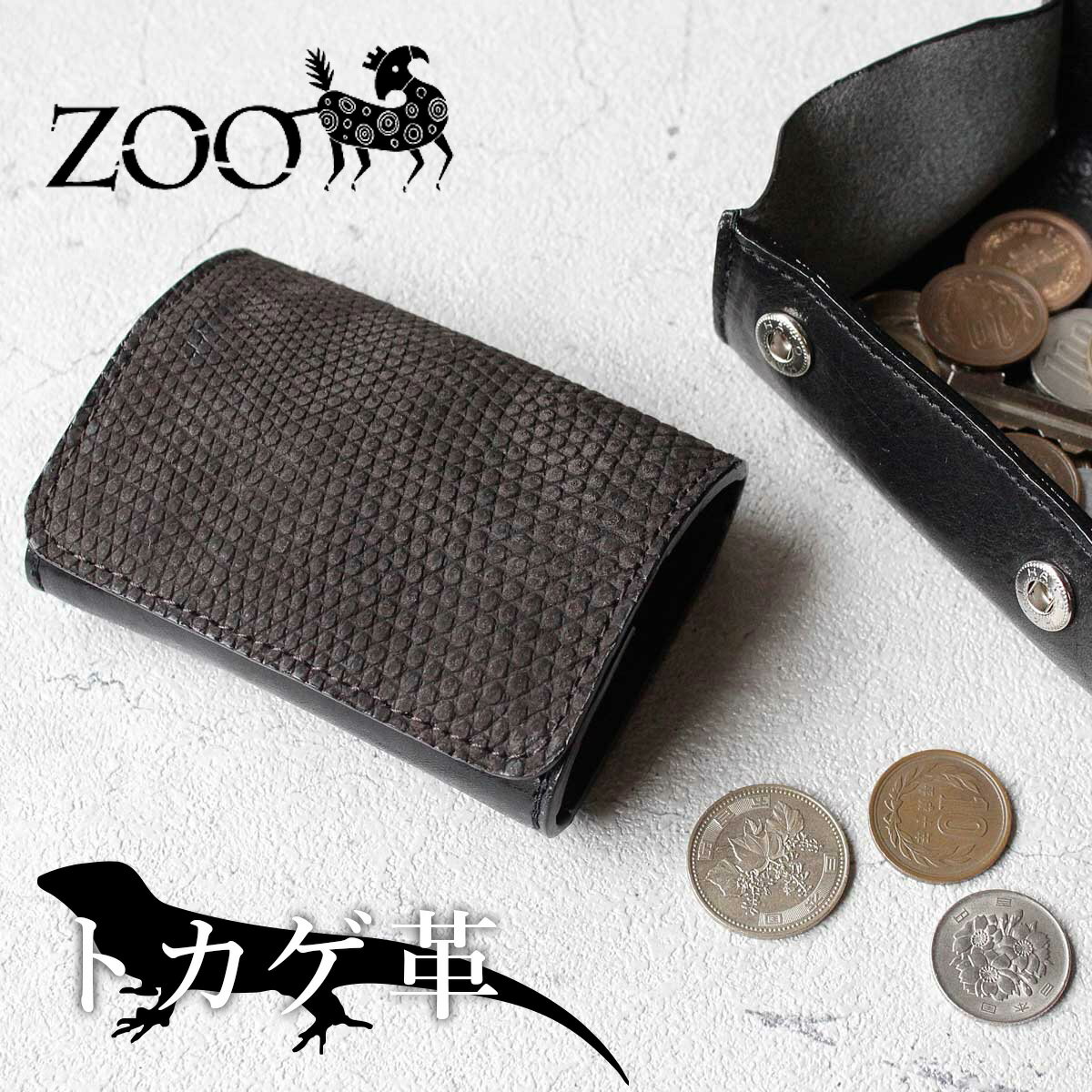 ZOO(ズー) メンズ トカゲ革 小銭入れ コインケース zcc-033 ブラウン【メッセージカード・ラッピング無料】