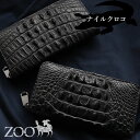 クロコダイル ラウンドファスナー長財布 ナイルクロコ ホーンバック革 CROCODILE　ZOO(ズー) ワニ革 メンズ ZLW-144 ピアノブラック