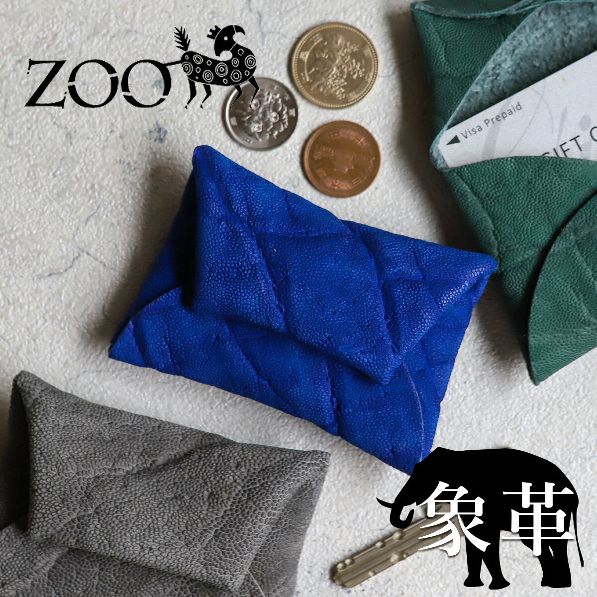 ZOO(ズー) 象革 エレファントレザー 象マルチケース ミニ財布 小銭入れ ZMM-007 ロイヤルブルーメンズ 本革 日本製【メッセージカード・ラッピング無料】のサムネイル