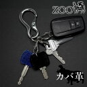 【最大700円OFFクーポン】ZOO(ズー) カバ革 キーリング キーカバー付き メンズ 鍵 zk-029 カメレオンキーリング6【メッセージカード・ラッピング...