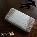 ヒマラヤクロコダイル ホワイト ワニ 希少 ZOO(ズー) ラウンドファスナー長財布 風水 高級感 日本製 ZLW-135メンズ 父の日 紳士 本革 ギフト