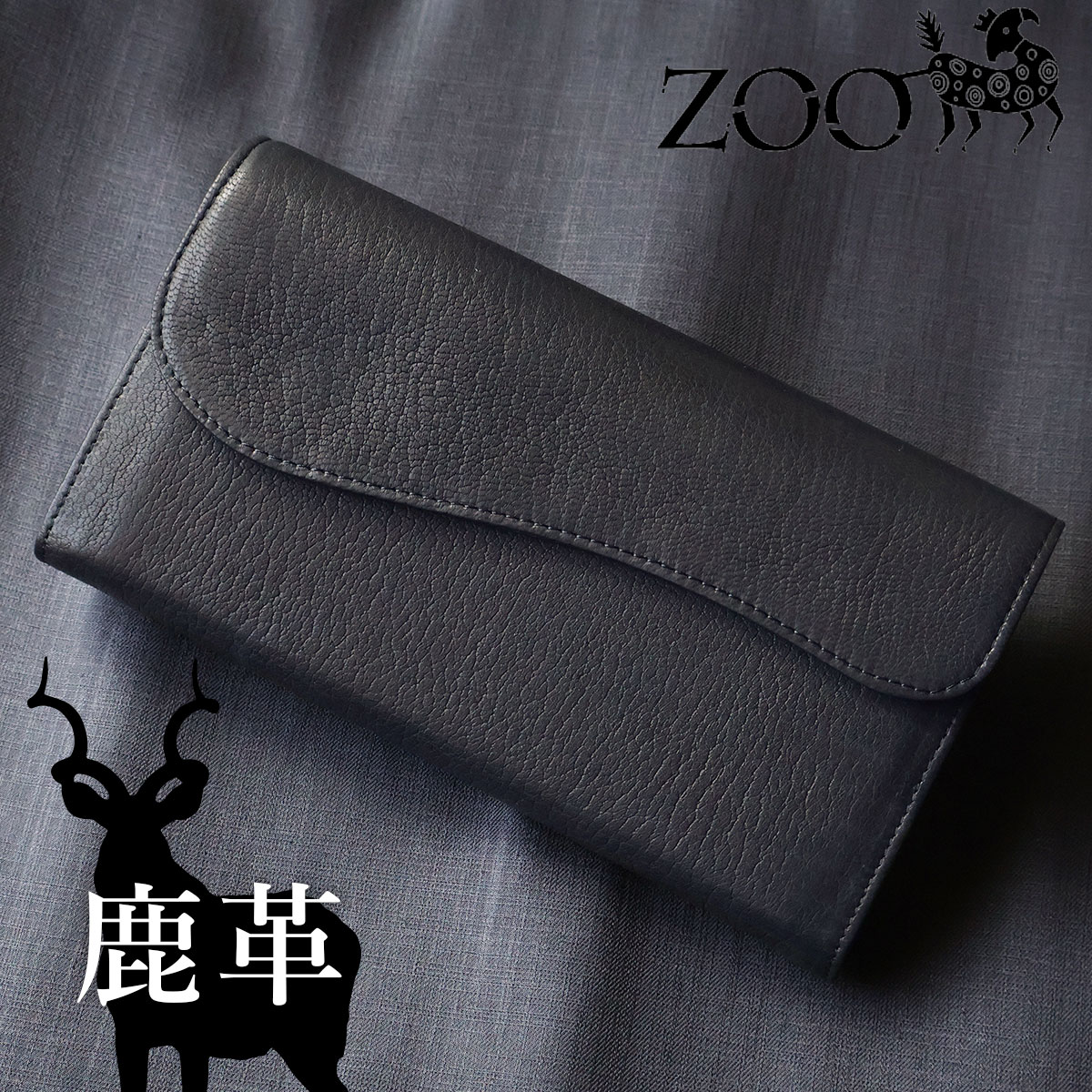 鹿革ZOOかぶせ長財布大容量通帳ギ...