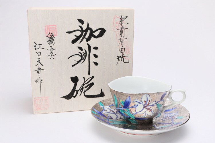 【有田焼 金龍窯 プラチナ百合 コーヒー碗(木箱付)】有田焼 磁器 コーヒーカップ ティーカップ 16cm皿 銀 珈琲碗 紅茶碗 菓子皿 おしゃれ 和食器 ギフ...