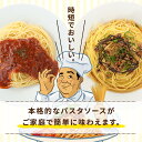 送料無料 食べ比べ！パスタソース詰め合わせセット（4種）(140g×3・100g×1）お試しセット ミートソース 濃厚カルボナーラ 豚ひき肉のピリ辛和風ソース えびとかにトマトクリーム パスタ 惣菜 スパゲッティ 長期保存 常温保存 レトルト 食品 おかず 非常食 業務用 備蓄 2