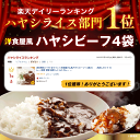 送料無料 トマト&ワイン！洋食屋さん風ハヤシビーフ（4袋入）ハヤシ ハヤシライス ビーフ ハヤシルー カレー 即席 調理 簡単 レトルトカレー ビーフスパイスカレー スパイスカレー スパイス レトルト カレーライス 4袋入り 国産 野菜 時短 おうち時間 ビーフ 2