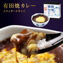 有田焼カレー 大 1個 プレゼント 誕生日 内祝い ギフト 焼カレー 有田焼 九州の駅弁 駅弁 さがびより チーズ カレーライス 佐賀県産 干支丑 器 選べる 佐賀牛 母の日 お返し