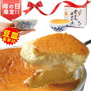 母の日 ギフト【豆皿おまけ！】 送料無料 【公式ショップ】有田焼チーズケーキ(S) 1個 チーズケーキ 母の日 プレゼント スイーツ 誕生日 内祝い ギフト クリームチーズ 洋菓子 スイーツ お菓子 ギフト 母の日スイーツ