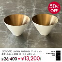 [50%OFF] JAPAN AUTUMN アウトレット福袋 小鉢・小飯碗 ゴールド 4個セット 和食器 有田焼 食器 ARITA PORCELAIN LAB （アリタポーセリンラボ）