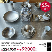 [55%OFF] JAPAN SNOW アウトレット 福袋 プラチナ 19点セット 和食器 有田焼 食器 ...