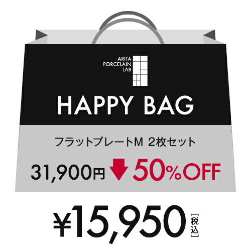 [50%OFF] JAPAN SNOW アウトレット福袋 フラットプレート M プラチナ 2枚セット 和食器 有田焼 食器 ARITA PORCELAIN LAB（アリタポーセリンラボ）のサムネイル
