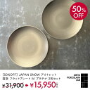 [50%OFF] JAPAN SNOW AEgbg tbgv[g M v`i 2Zbg aH Lc H ARITA PORCELAIN LAB iA^|[Z{j