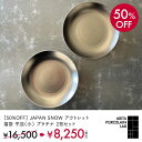 [50%OFF] JAPAN SNOW アウトレット福袋 平皿（小） プラチナ 2枚セット 和食器 有田焼 食器 ARITA PORCELAIN LAB （アリタポーセリンラボ）