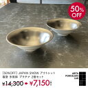 [50%OFF] JAPAN SNOW アウトレット 福袋 多用鉢 プラチナ2個 セット 和食器 有田焼 食器 ARITA PORCELAIN LAB （アリタポーセリンラボ）