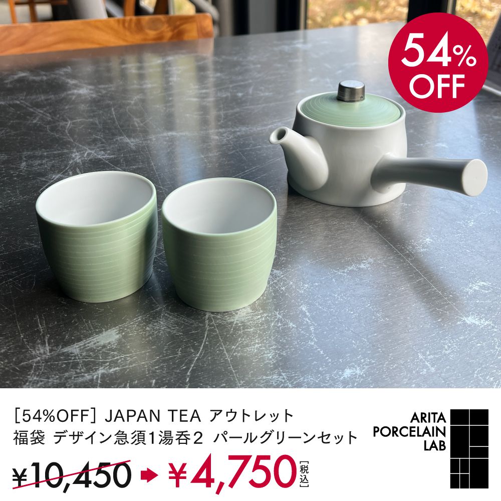 [54%OFF] JAPAN TEA アウトレット福袋 デザイン急須1湯呑2 パールグリーン 3点セット 和食器 有田焼 食器 ARITA PORCELAIN LAB （アリタポーセリンラボ）のサムネイル