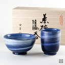 茶碗 湯呑み 2個セット ギフト 有田焼 波佐見焼 陶磁器 専用木箱付き 天明(青銀)