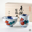茶碗 湯呑み 2個セット ギフト 有田焼 波佐見焼 陶磁器 専用木箱付き 鍋島六瓢(小)