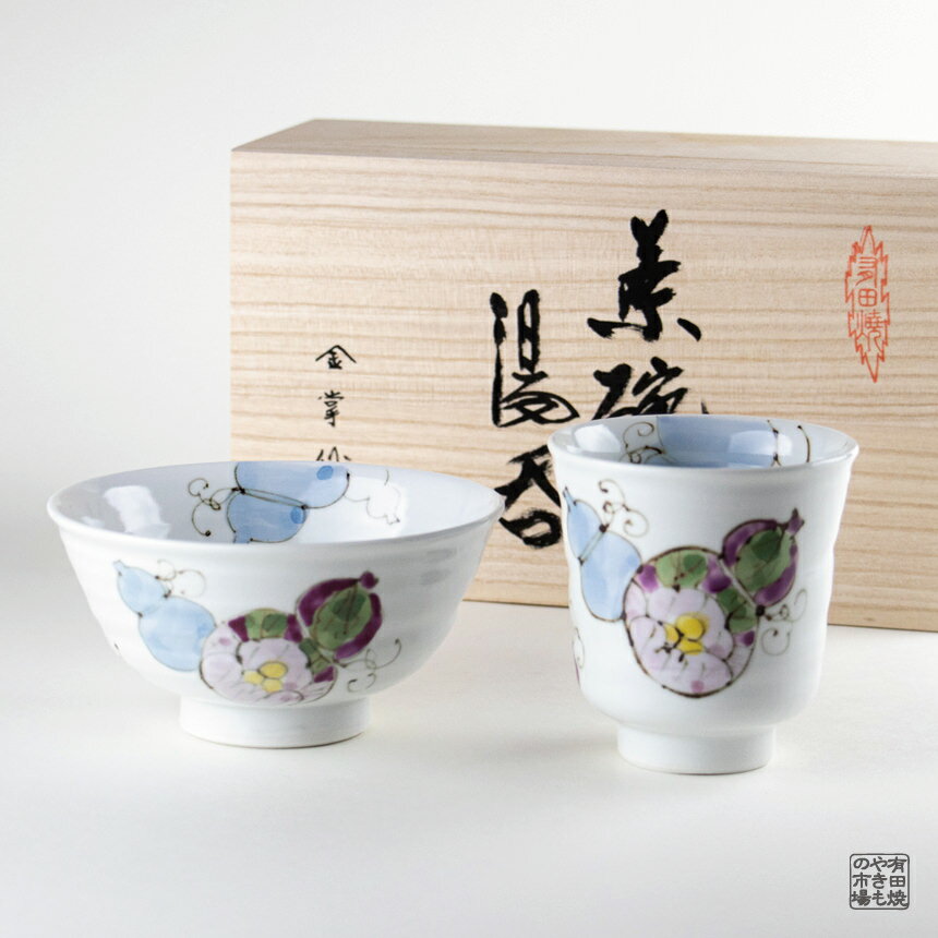 茶碗 湯呑み 2個セット ギフト 有田焼 波佐見焼 陶磁器 専用木箱付き 花六瓢（青）