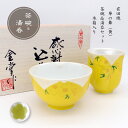 退職祝い お礼 茶碗 湯呑み 2点セット おしゃれ ペア 有田焼 感謝を込めて贈るペア木箱入り 定型メッセージカード付 華の舞(黄)