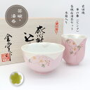 退職祝い お礼 茶碗 湯呑み 2点セット おしゃれ ペア 有田焼 感謝を込めて贈るペア木箱入り 定型メッセージカード付 華の舞(ピンク)