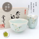退職祝い お礼 茶碗 湯呑み 2点セット おしゃれ ペア 有田焼 感謝を込めて贈るペア木箱入り 定型メッセージカード付 華の舞(薄緑)